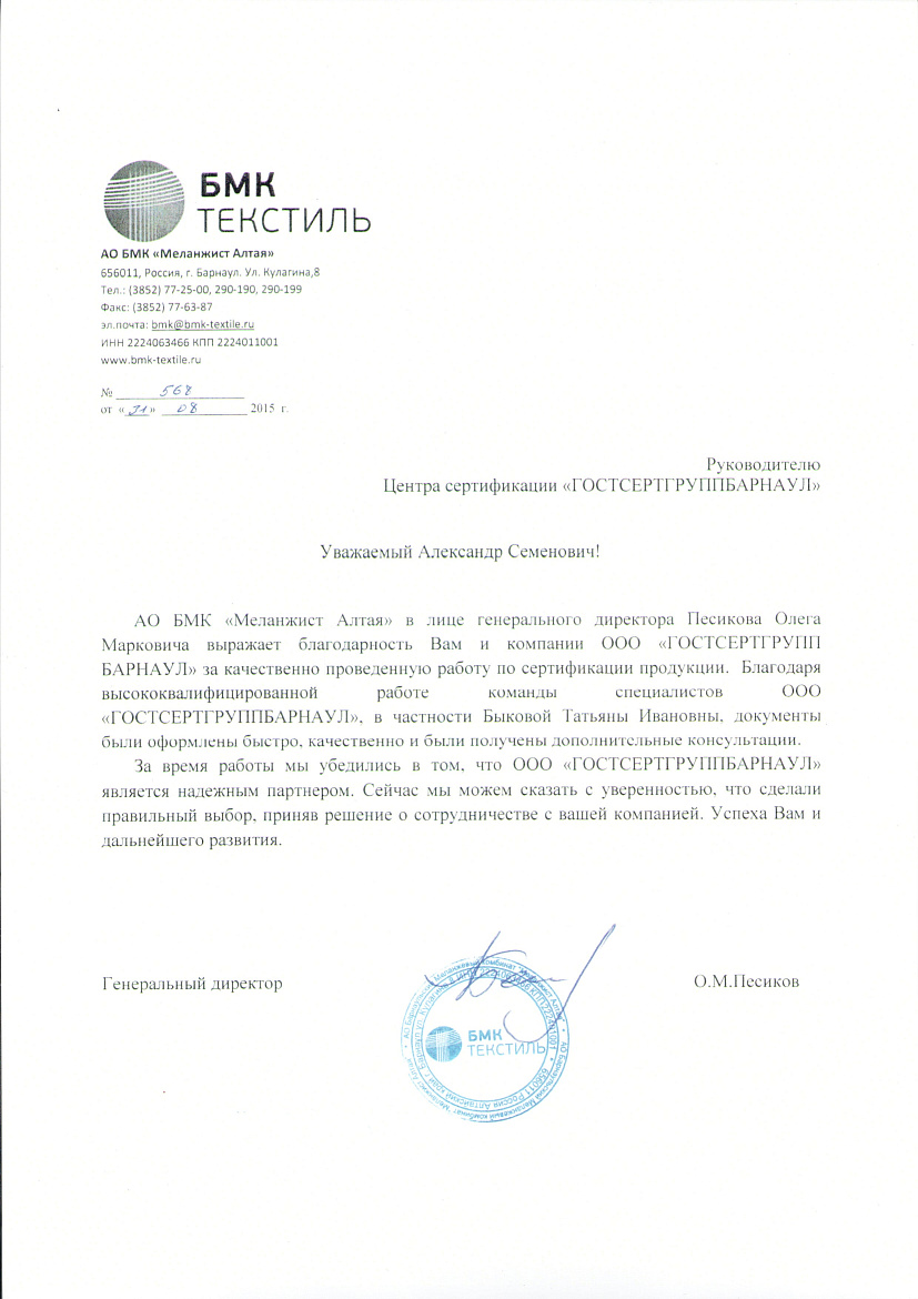 АО БМК "Меланжист Алтая" АО БМК "Меланжист Алтая"