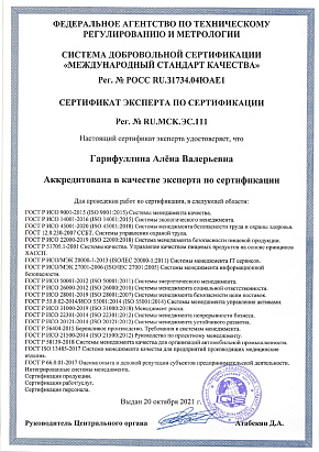 Сертификат эксперта