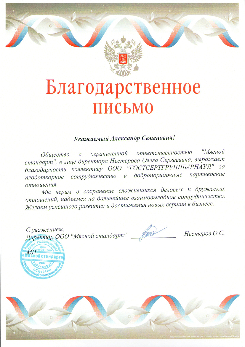 ООО "Мясной стандарт" ООО "Мясной стандарт"